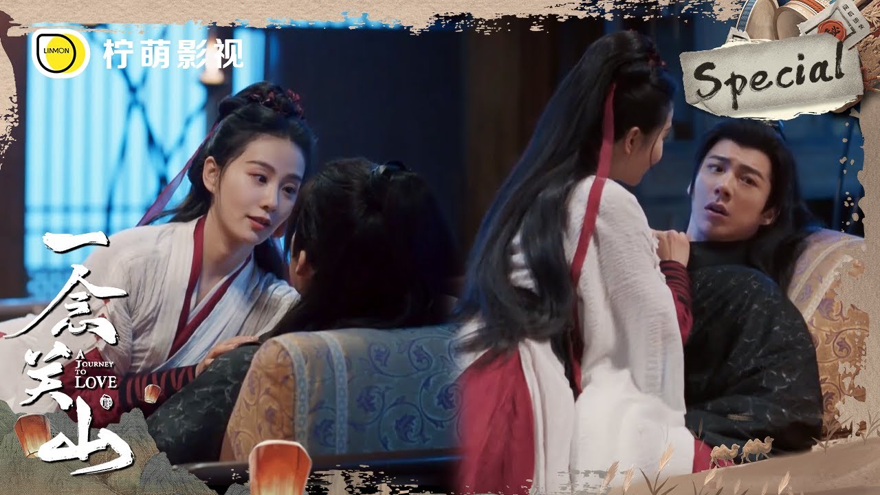 【特辑】《一念关山》▶任如意挑逗宁远舟要和他生孩子，千娇百媚让宁远舟瞬间慌神！ ｜刘诗诗、刘宇宁｜A Journey To Love｜柠萌影视