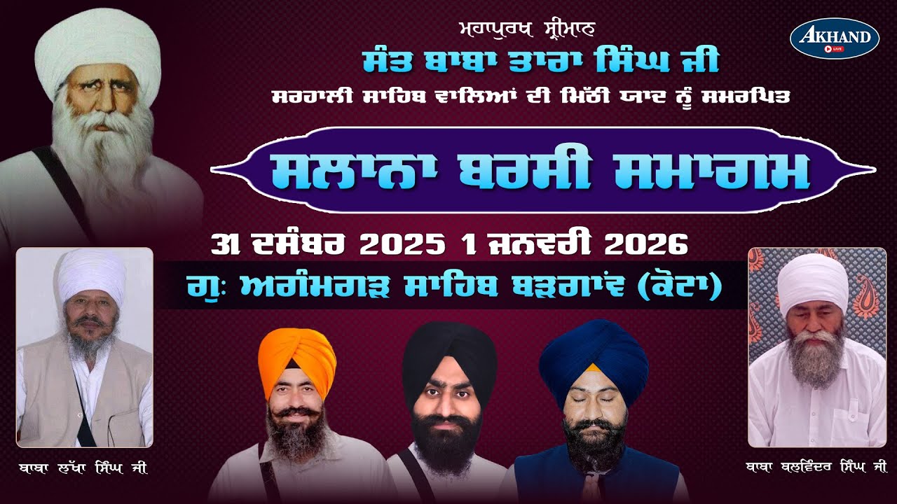 Live I Salaana Barsi Samagam I G. Agamgarh Sahib I Kota (Rajasthan 1 Jan  2025)