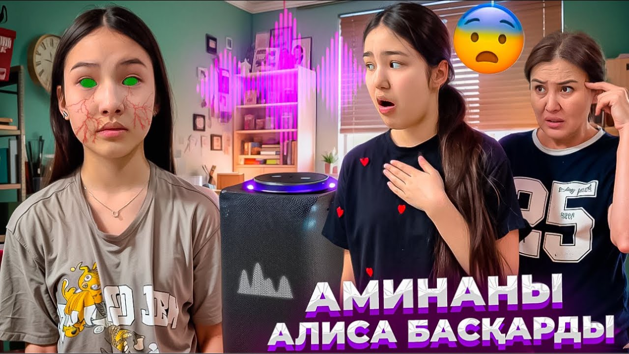 АМИНА АЛИСАНЫ ҒАНА ТЫҢДАЙДЫ😭😨БІЗДІ ҰМЫТТЫ🥵#trend 
