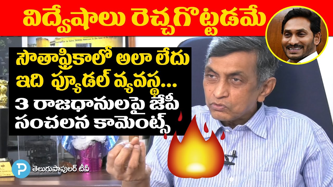 Loksatta Jayaprakash Narayana Sensational Comments over AP 3 Capital Cities Controversy