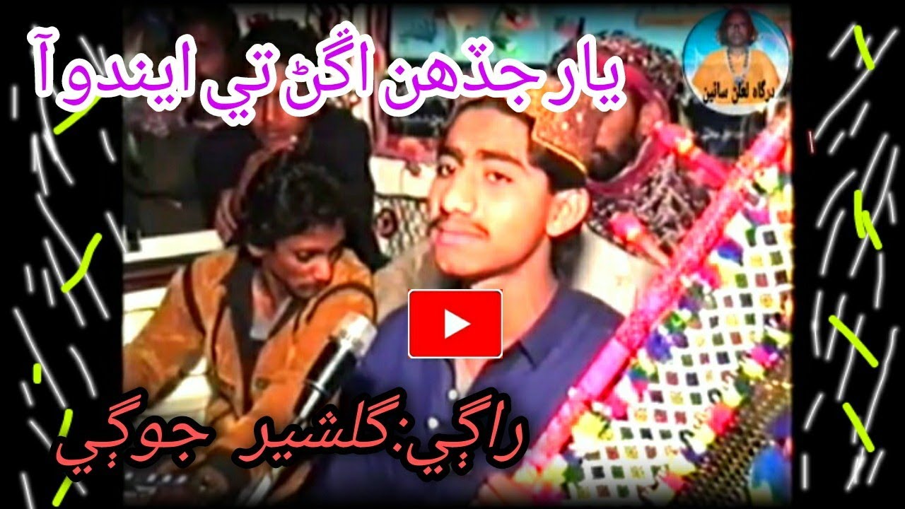 Sengar kara jadahin jani/Ghulshar jogi/sofi song