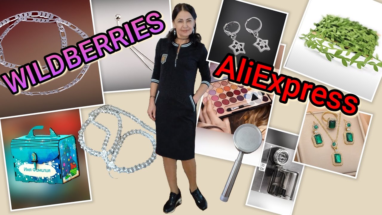 ОБЗОР ПОКУПОК 💜🛍 WILDBERRIES и AliExpress ❤️
