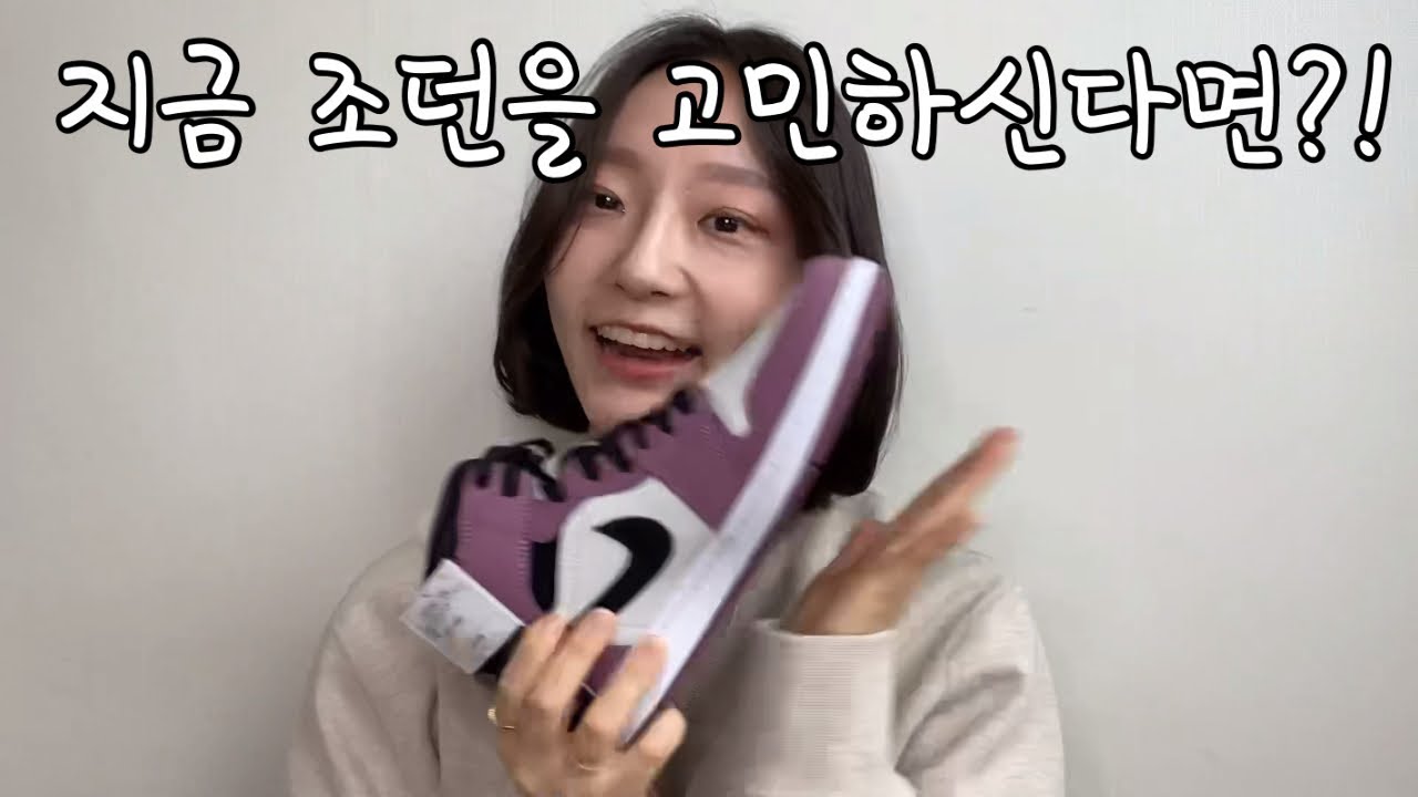 지금 조던을 고민하신다면?!(여자 봄 신발 추천/조던 추천/조던 미드 멀베리 리뷰/2023 운동화 추천/다꾸 DAHYE)