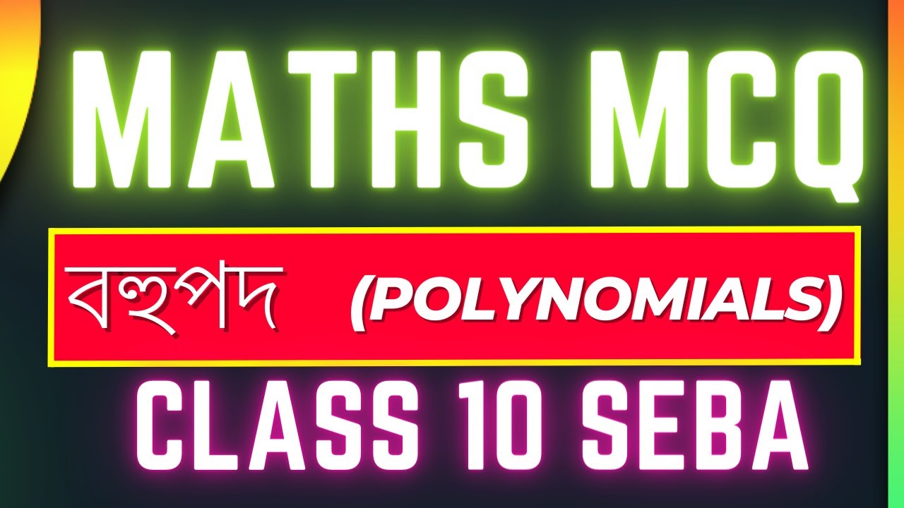Maths MCQ | HSLC Class 10 | Mathematics | বহুপদ  Polynomial | Class X  SEBA | গণিত Lecture 7
