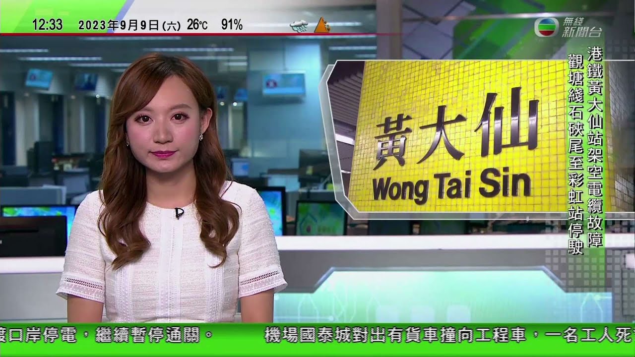 TVB午間新聞｜港鐵黃大仙站因電纜故障再次關閉 觀塘綫石硤尾至彩虹站再停駛｜緬甸移交過千名電騙疑犯 中國將依法嚴懲｜楊何蓓茵稱再動員公務員參與雨災善後復常｜20230909 香港新聞 TVB News