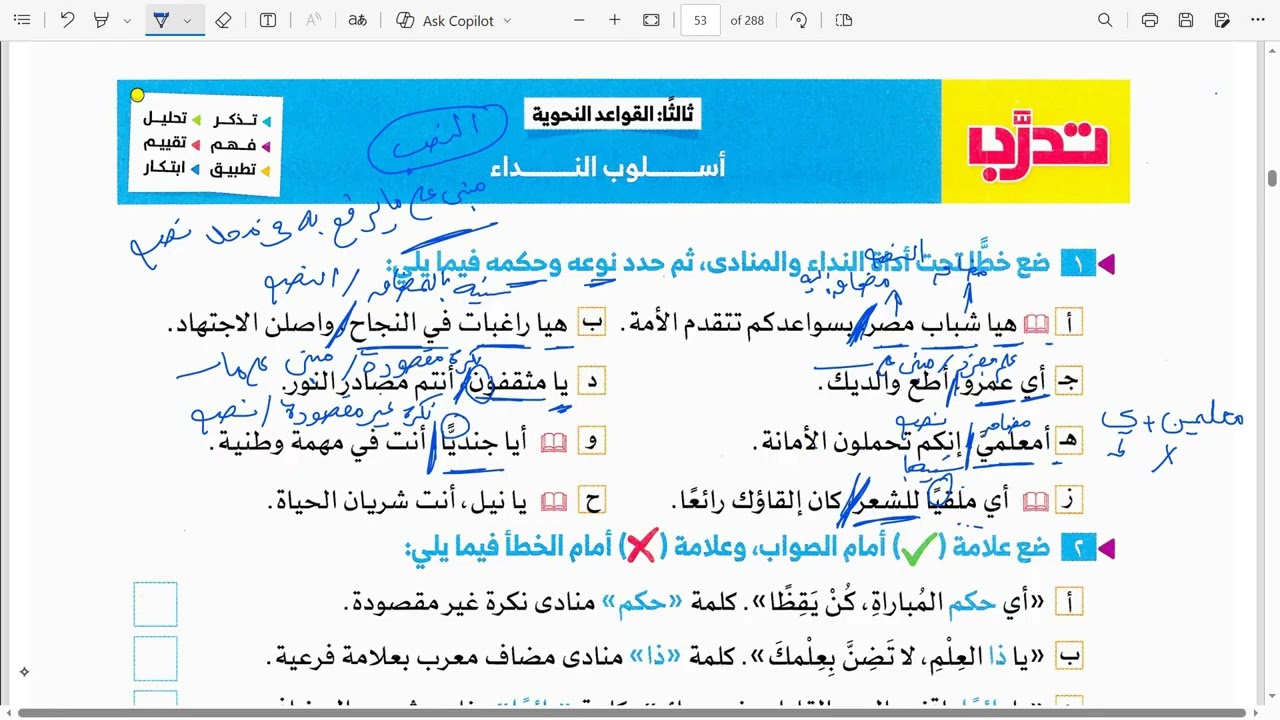 حل تدريبات المنادى | للصف الثاني الإعدادي | من كتاب الأضواء | الجزء الأول