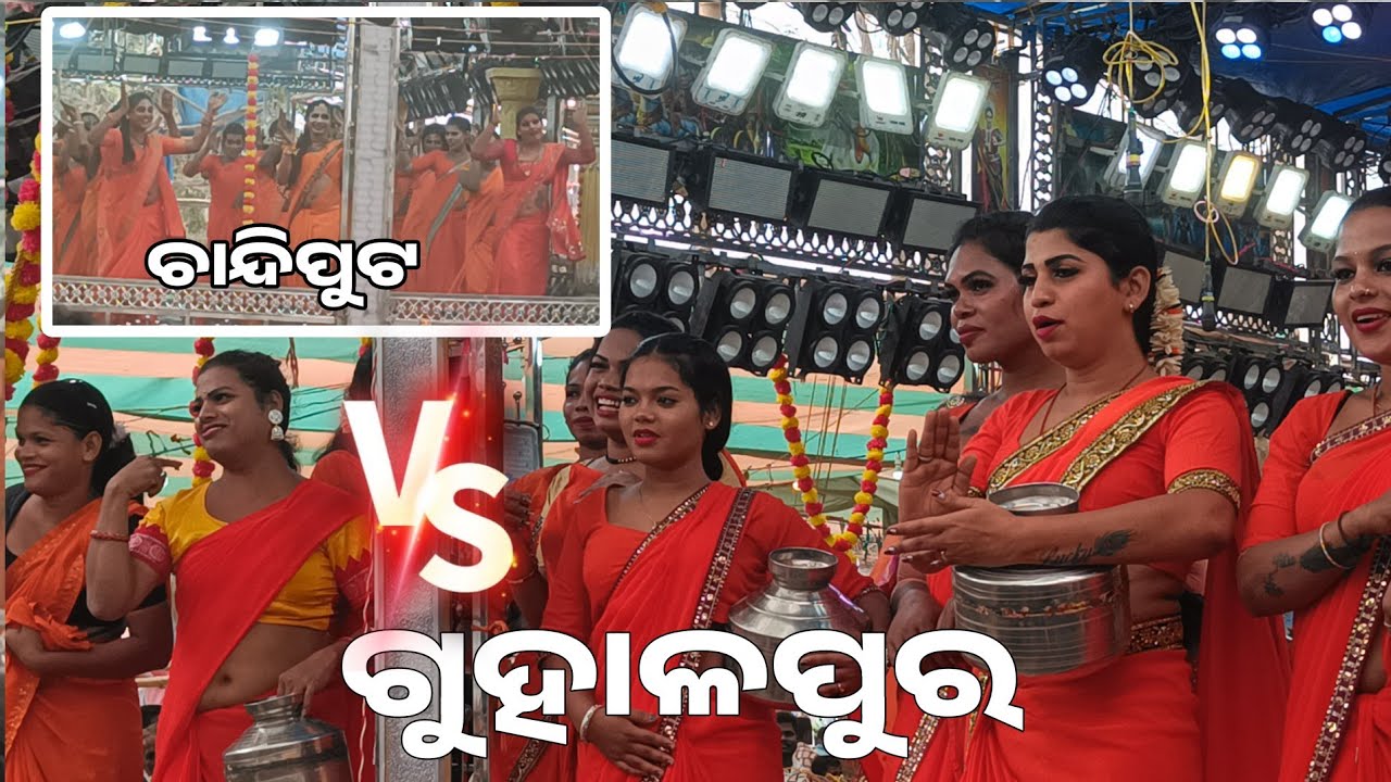 ବେଦମତୀଙ୍କ ସଖି // ଗୁହାଳପୁର ସହିତ ଚାନ୍ଦିପୁଟ // two party ramyana ladhei // balipada jatra
