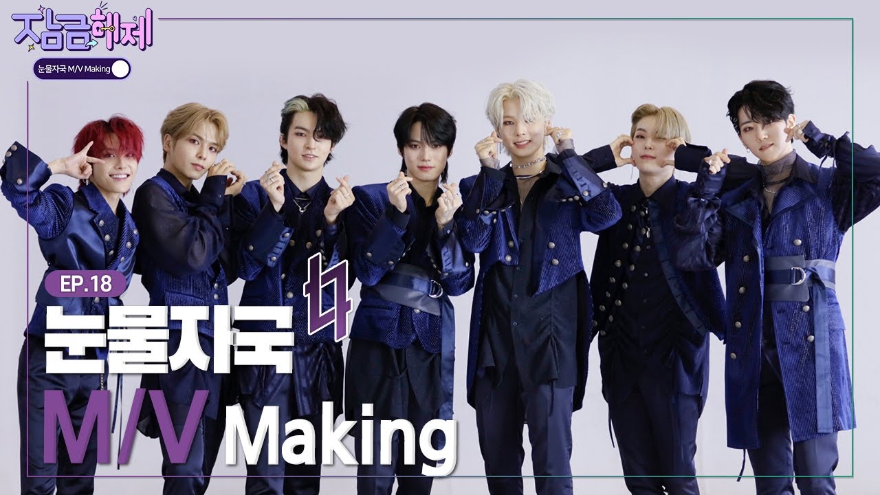 [UNLOCK] 엘라스트 잠금해제 EP.18 눈물자국 M/V Making
