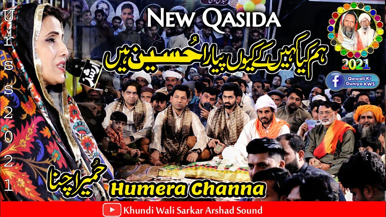 New Qasida 2021-22 | Pyara Hussain Hai | Humera Channa | Khundi Wali Sarkar 2021-22