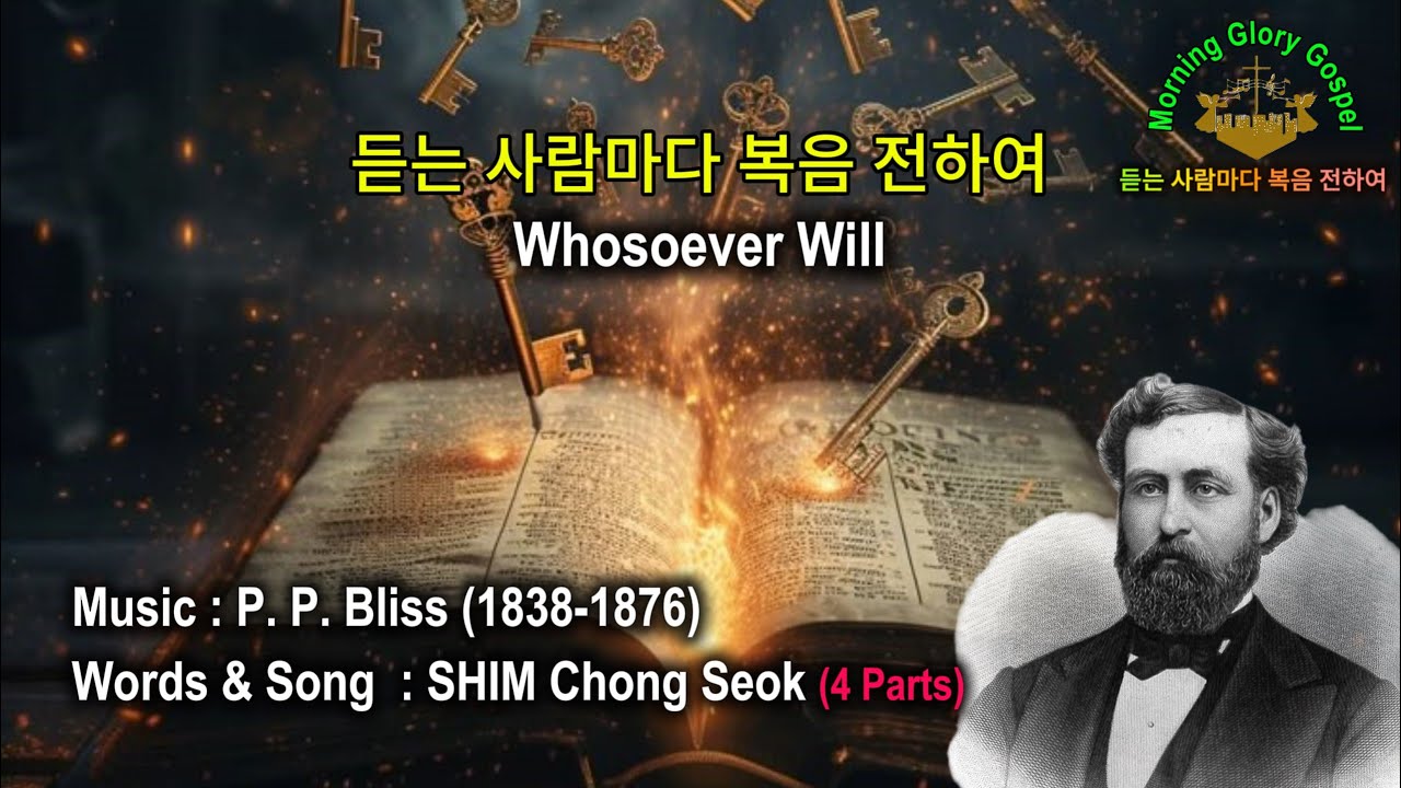 [성화와 함께하는 찬송] 듣는 사람마다 복음 전하여 (간다게 내시의 회심, The Candace's Eunuch's Conversion) By  P. P. Bliss  - 216