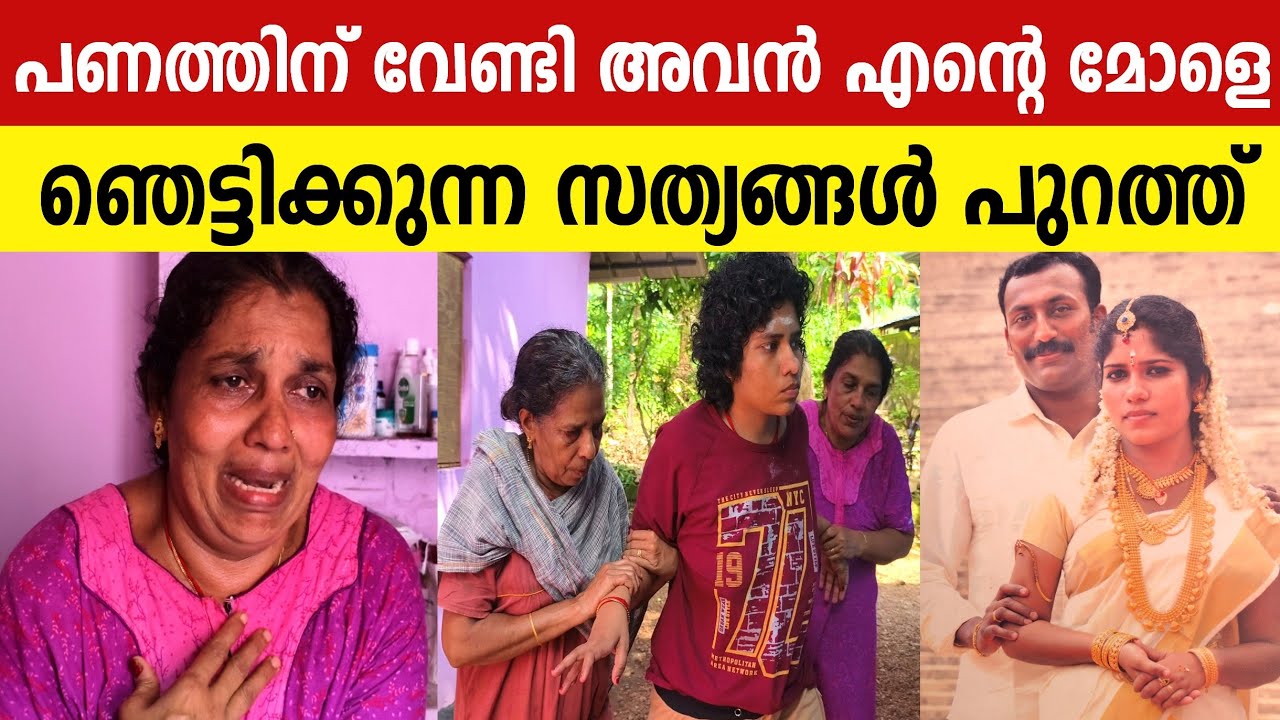 പണത്തിനു വേണ്ടിയാണ് എന്റെ മോളോട് അവൻ ഇങ്ങനെയൊക്കെ ചെയ്യുന്നത്... സത്യം നിങ്ങൾ അറിയണം @Anshaworld