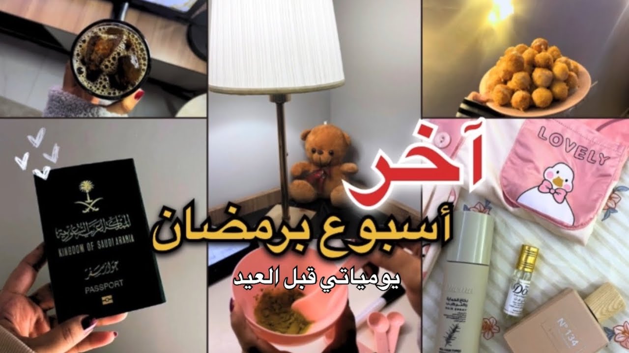فلوق أسبوعي مع أهلي | فطور عائلي + حلى + ماسك وتجهيز البيت للعيد