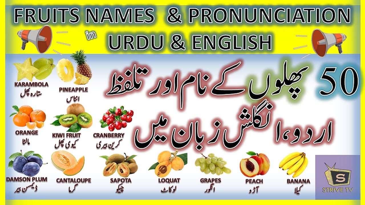 PRONUNCIATION AND NAMES OF 50 FRUITS IN ENGLISH AND URDU / HINDI | STRIVE TV