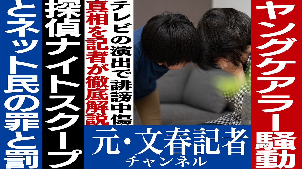 No.757 『探偵！ナイトスクープ』ヤングケアラー騒動の真相