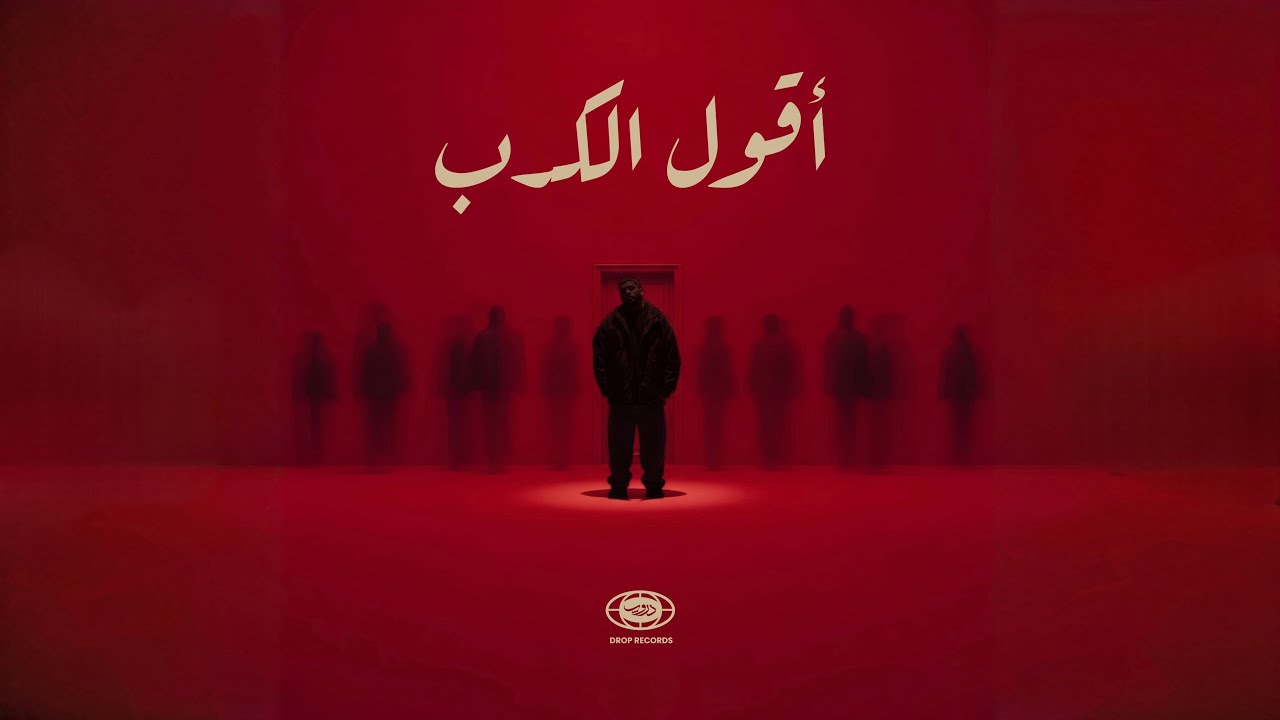 DARO - A2ool El Kedb | دارو - اقول الكدب