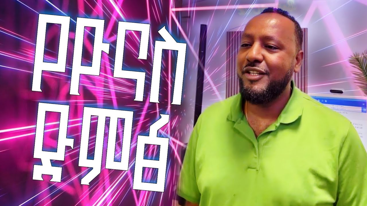 የዮናስ ድምፅ - Pastor Ali Omer