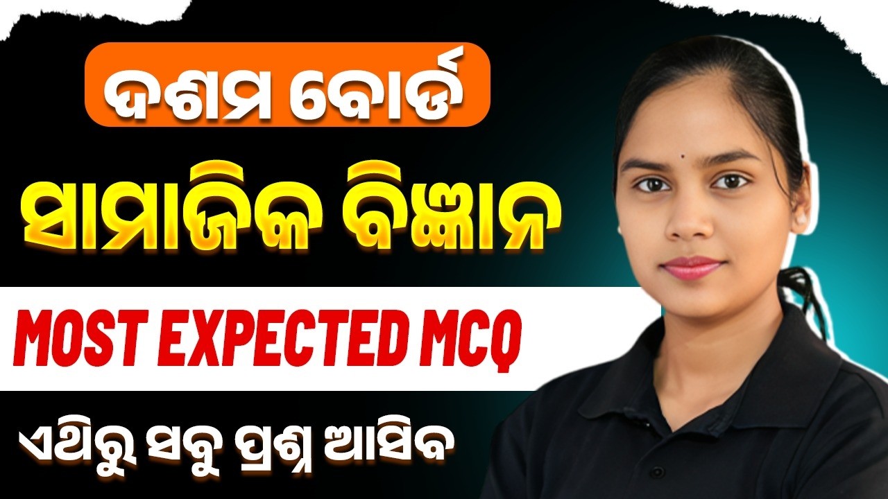 MOST EXPECTED MCQs – ସାମାଜିକ ବିଜ୍ଞାନ 🔥 Class 10 Matric Exam Social science Question Paper 2026