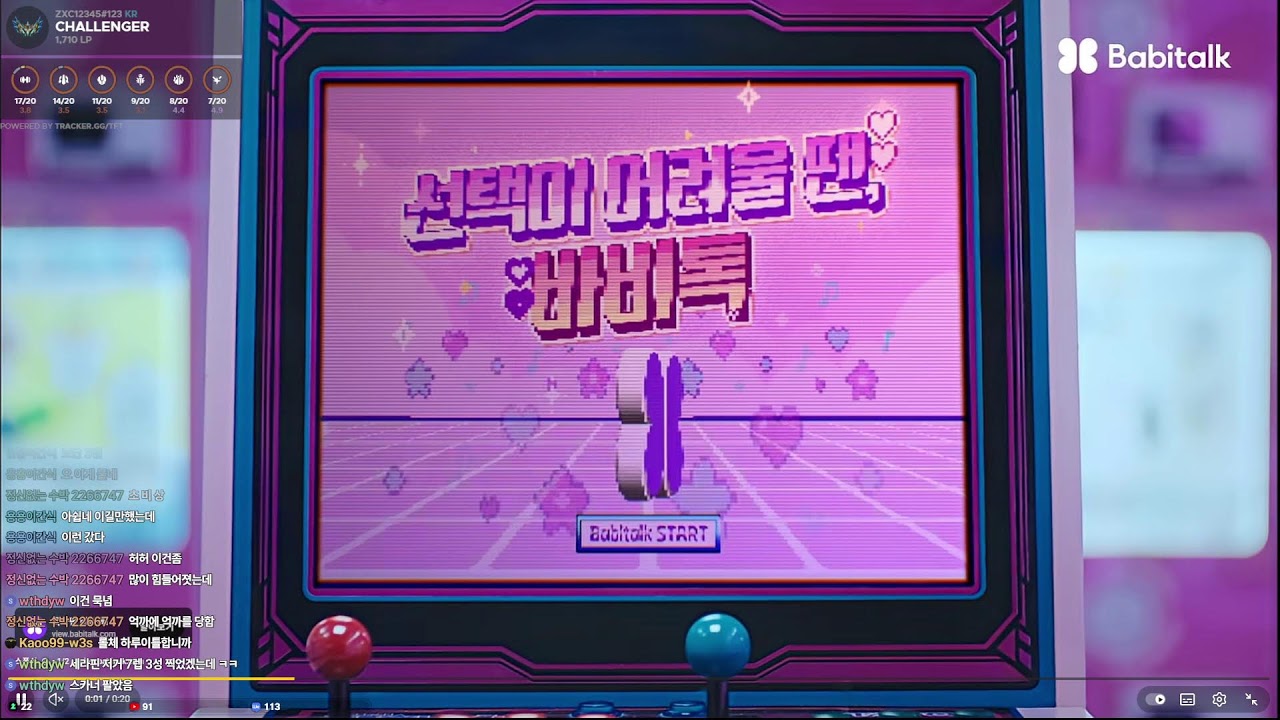 [롤체] 1710점) 전세계 선수들과 스크림