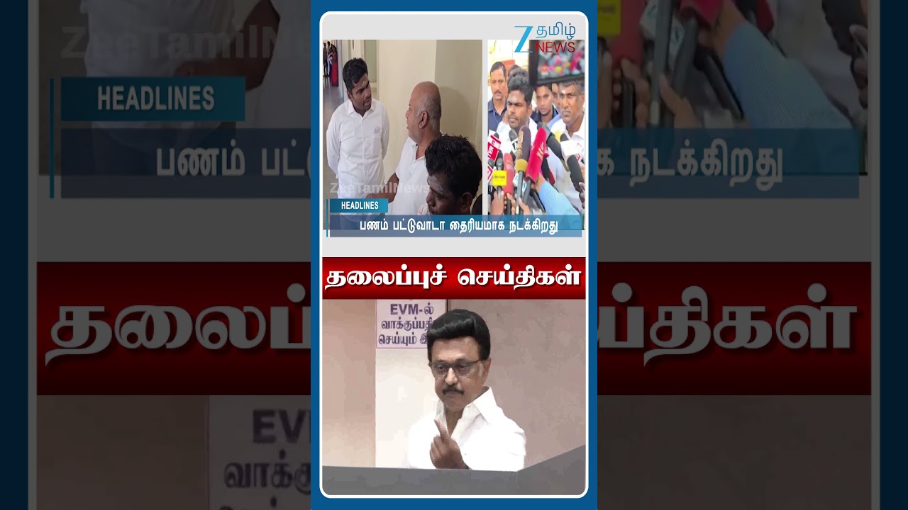 Head Lines | Short News | 01 PM மணி தலைப்புச் செய்திகள் | 23.04.26 | Tamil News | Zee Tamil News