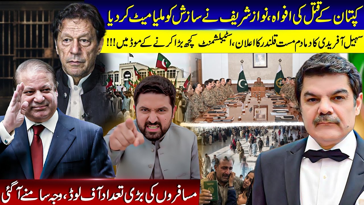Nawaz Sharef lashes at Faiz! Suhail Afridi announces retaliation!Common people offloaded at airports