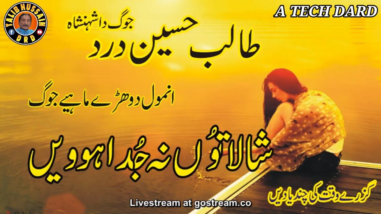 Talib Hussain Dard Best Old Jog Song/Talib hussain dard full programe/A__Tech__Dard