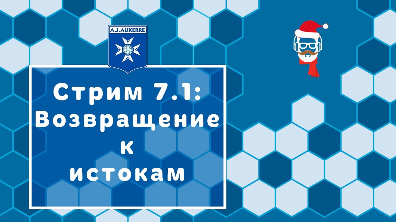 FM 2024 Стрим 7.1: Возвращение к истокам