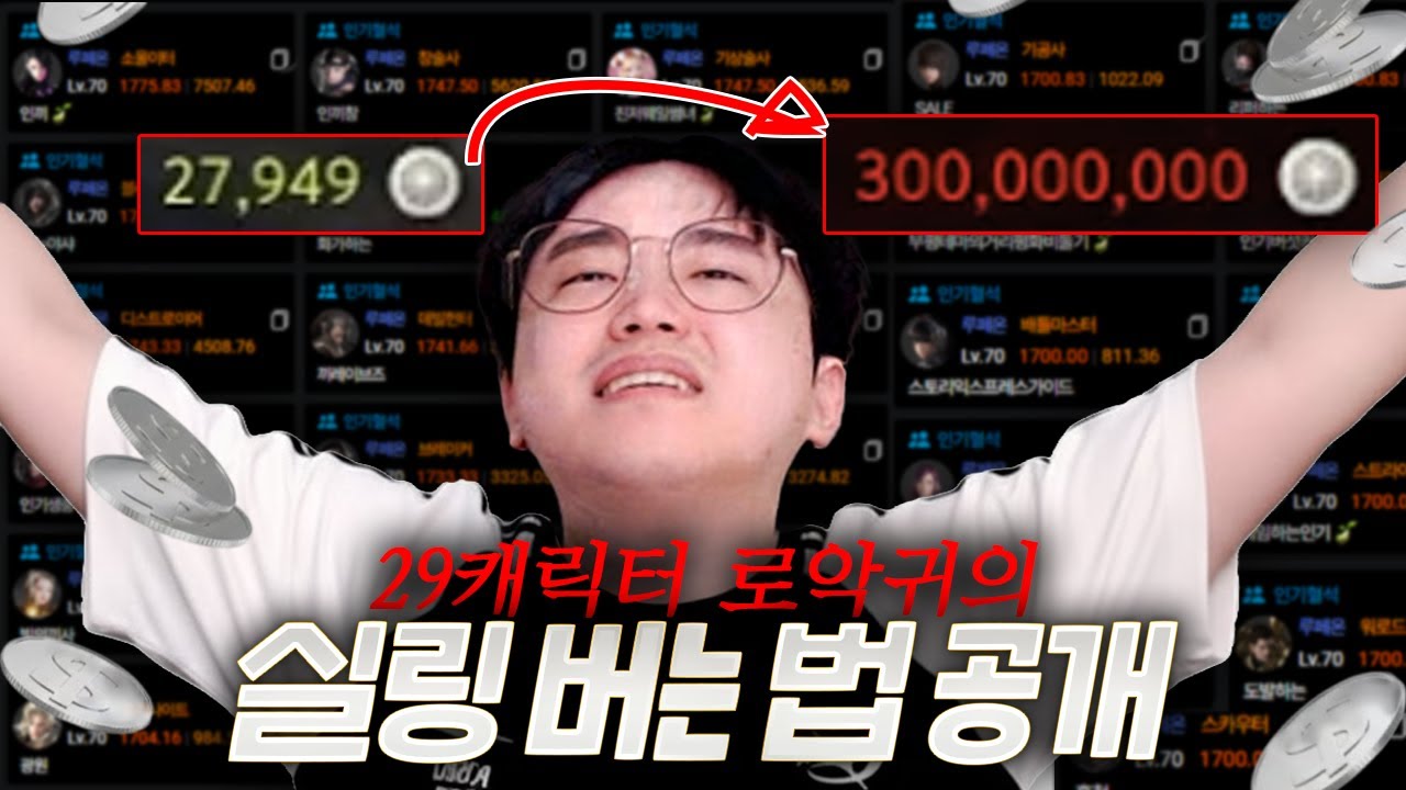 로악귀가 하루에 1억 실링씩 버는 법ㅋㅋㅋ [로스트아크]