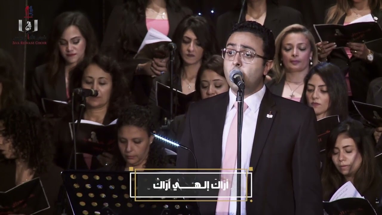 ترنيمة اراك الهي اراك