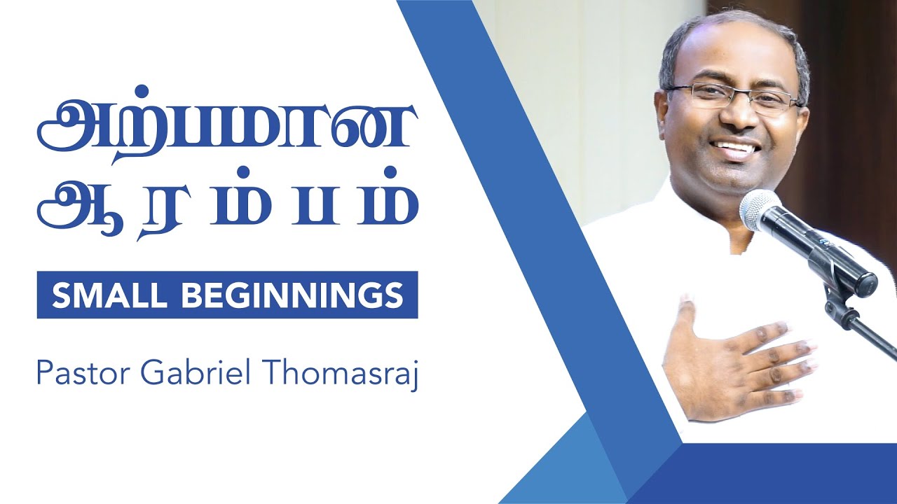 Small Beginnings - Pas. Gabriel Thomasraj | 12 January 2020