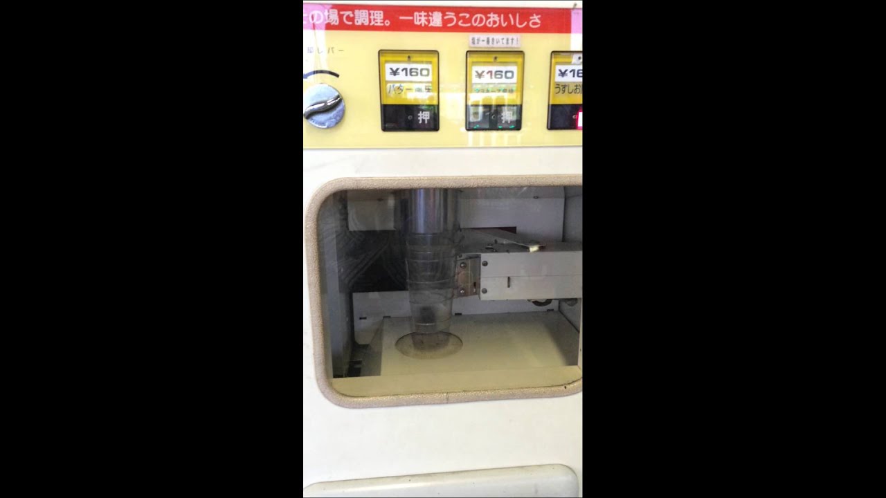 【１４０秒動画】　さらば！平田食事センター　ポップコーン自販機