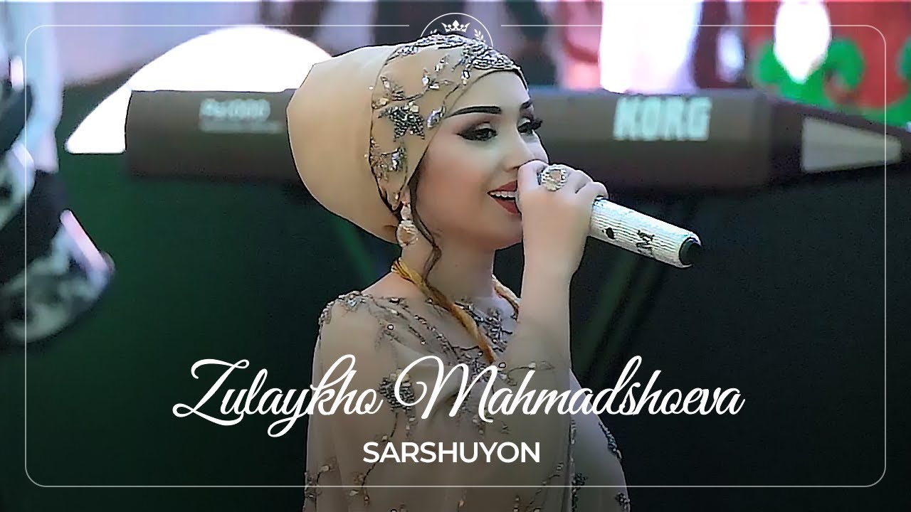 Зулайхо Махмадшоева - Саршуён / Zulaykho Mahmadshoeva - Sarshuyon (2022)