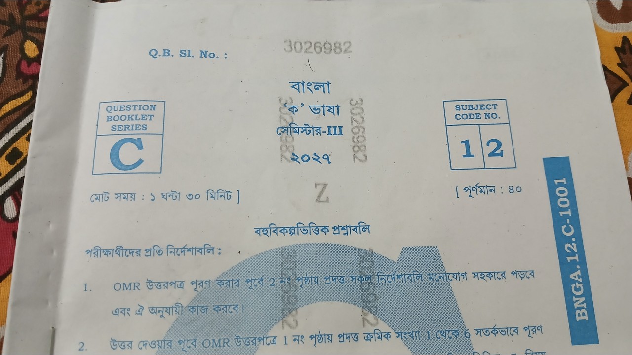 Class 12 Bengali 3rd Semester Question Paper 2027 | Class 12 Bengali Suggestion 3rd Semester 2026