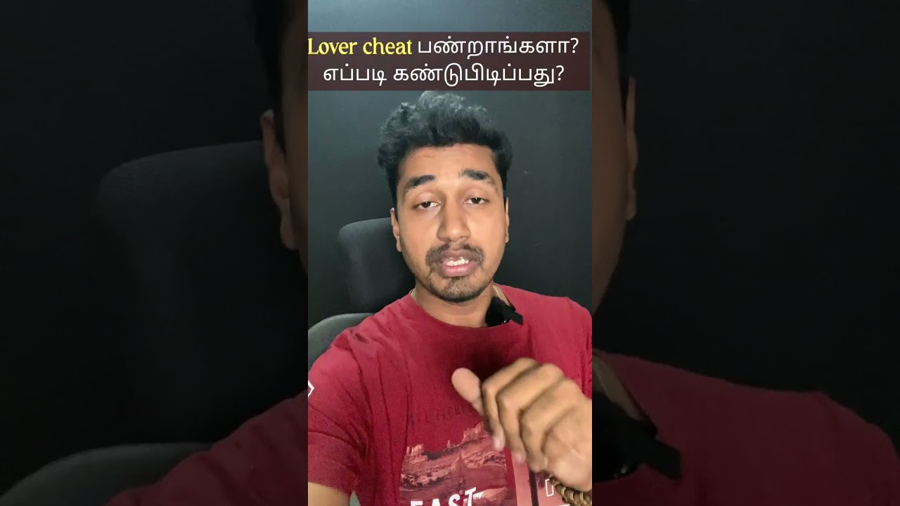 Lover cheat பண்றாங்களா? எப்படி கண்டுபிடிப்பது? (Love tips tamil)