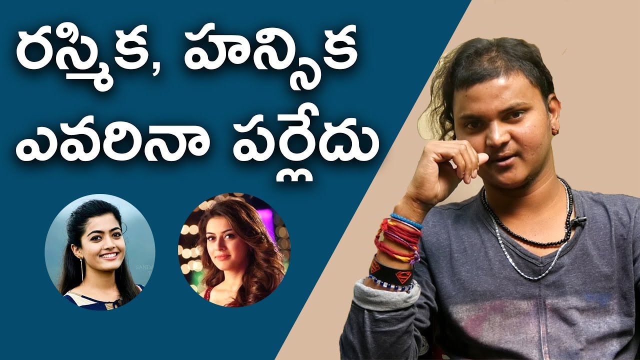 Pullaiah (Jr Rakesh Master) about Heroines Rashmika Mandanna and Hanshika l Mr Rama