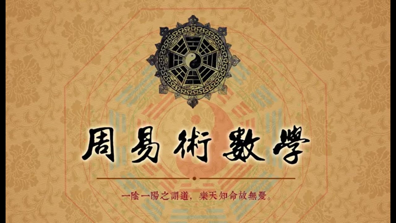 杨春义数术学基础知识速成篇