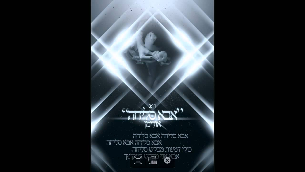 אודימן - אבא סליחה (אפוקליפסה)