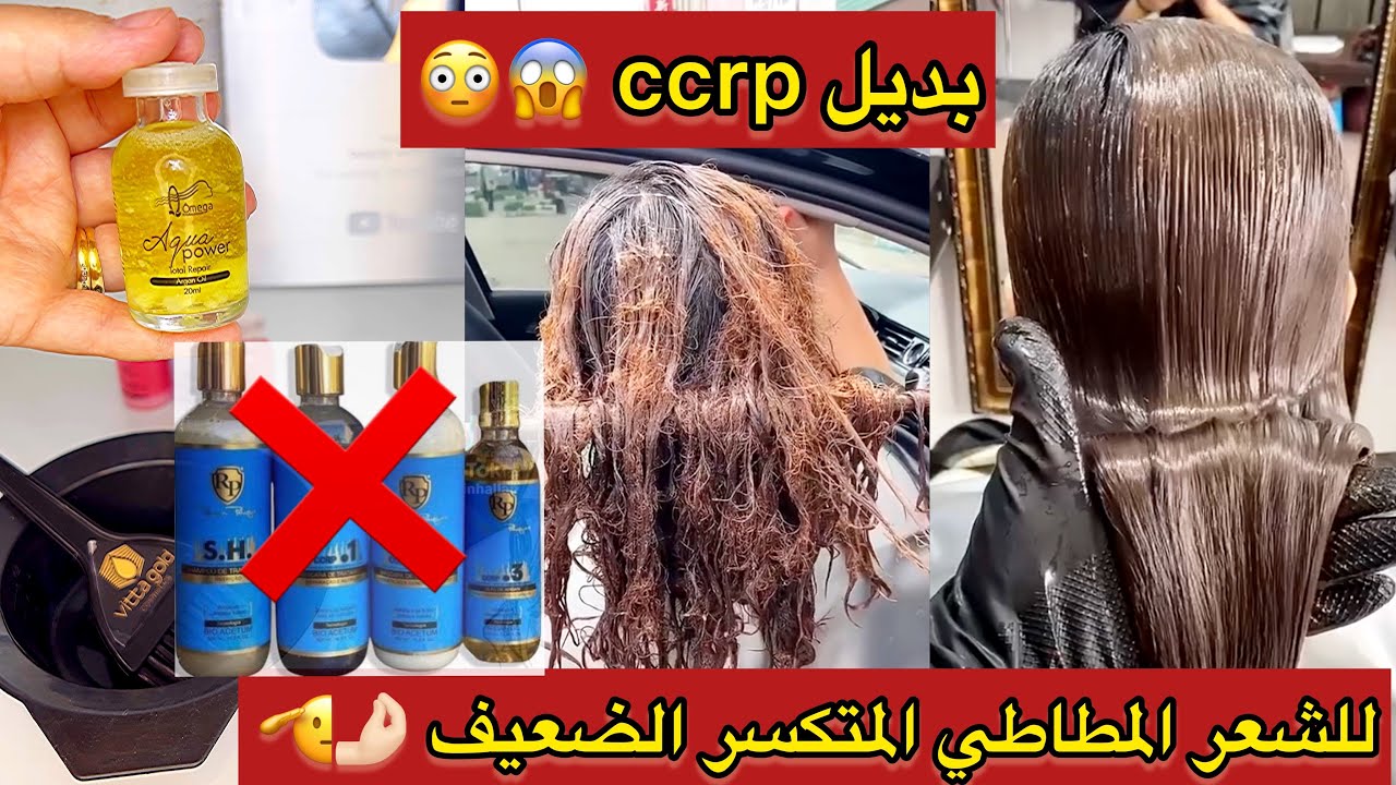 بديلccrp❌قبل ماتخسروا دراهمكم😬aqua power راح يعالجلك شعرك لي متكسر ومطاطي و ضعيف و من أول جلسة🤌🏻