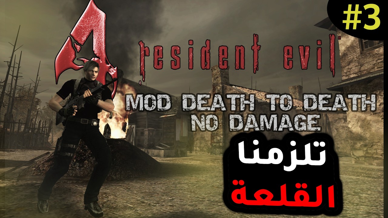 Resident Evil 4 | Mod Daeth to Death NO Damage | #3
