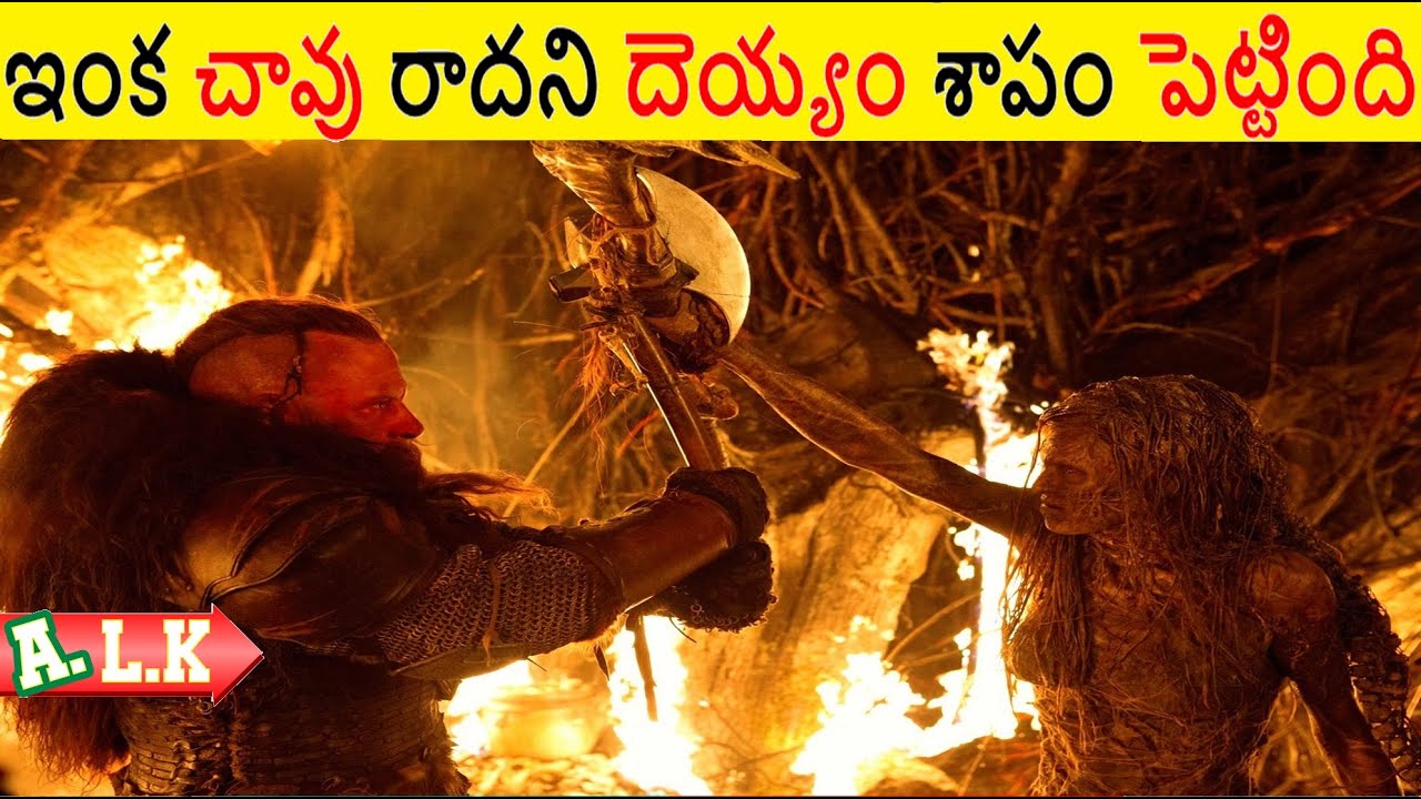 ఇంక చావు రాదని దెయ్యం శాపం పెట్టింది చూడండి || Movie Explained In Telugu || ALK Facts