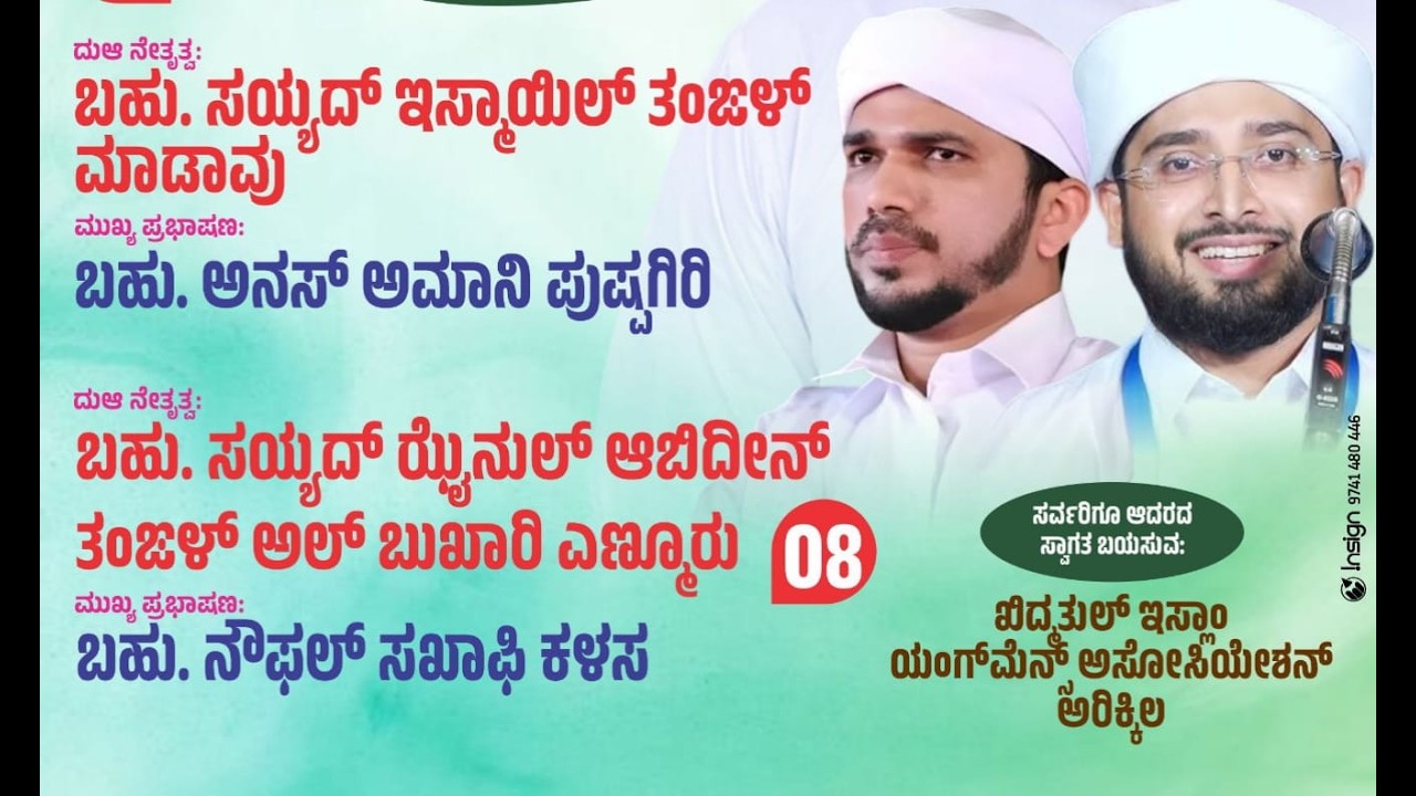 ANAS AMANI PUSHPAGIRI || KIDMATUL ISLAM YOUNGMENS ASOCIATION  ARIKKILA