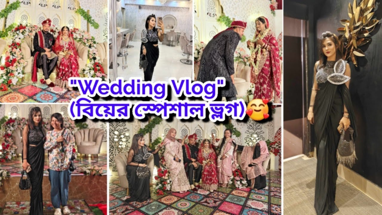 বিয়ের স্পেশাল ভ্লগ🤩Wedding Special vlog |গেইট ধরতে গিয়ে কি হলো🤣 চিটাগাং এর বিয়ে😍 #WeddingVlog 