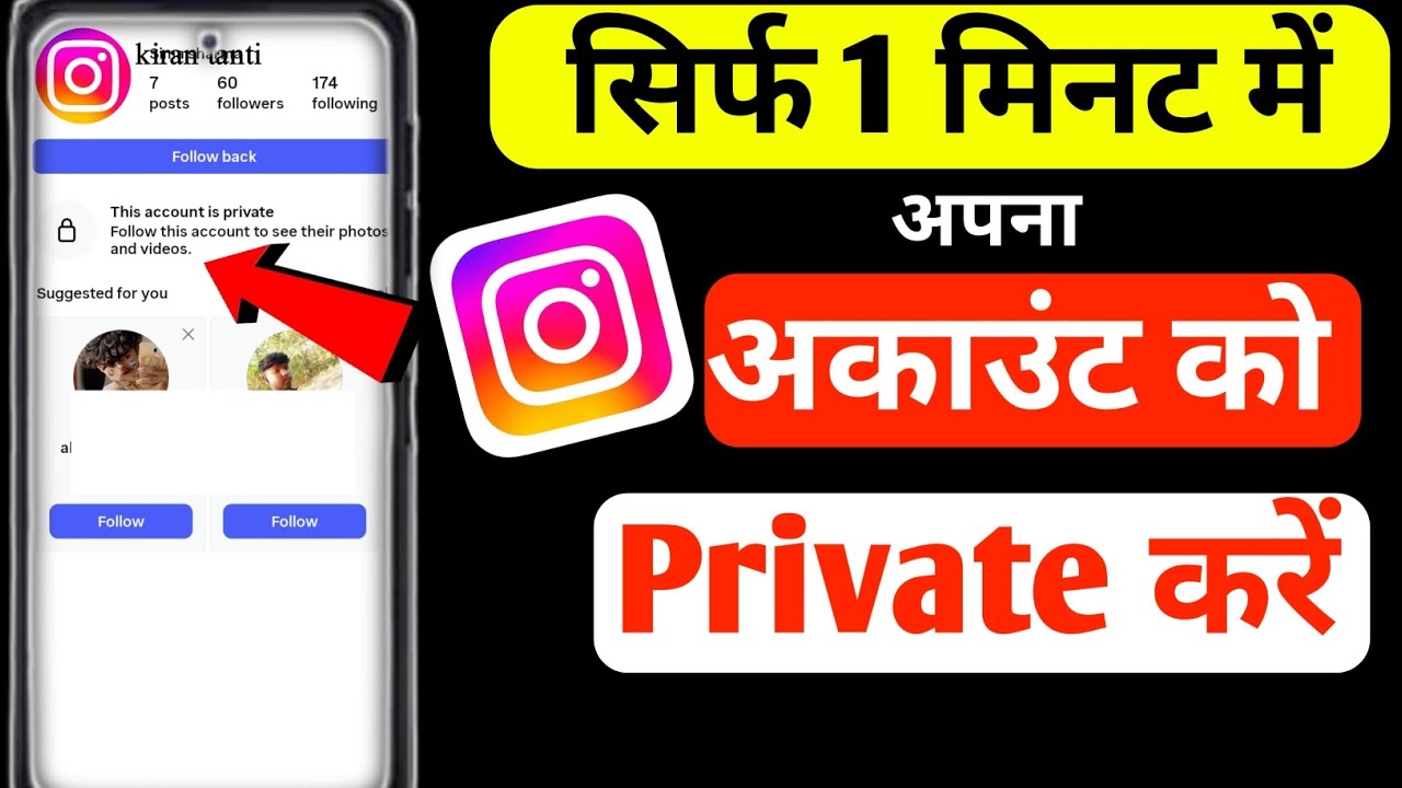 Instagram account private keise kare | How to make Instagram account private | 2026