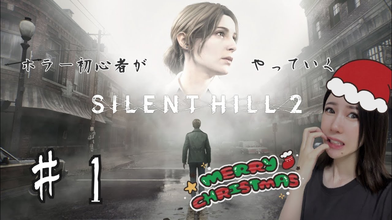 【SILENT HILL 2】ホラー初心者がやる実況プレイ#1