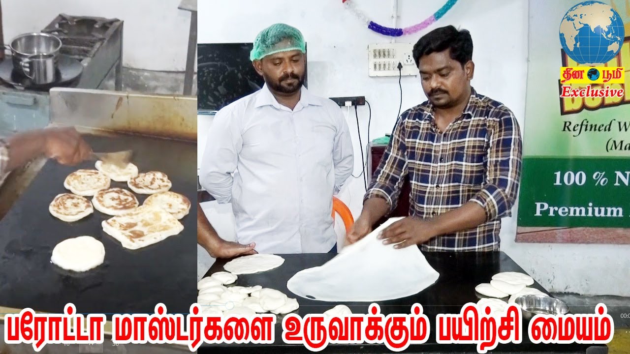 பரோட்டா மாஸ்டர்களை உருவாக்கும் பயிற்சி மையம் | Parotta Training Centre
