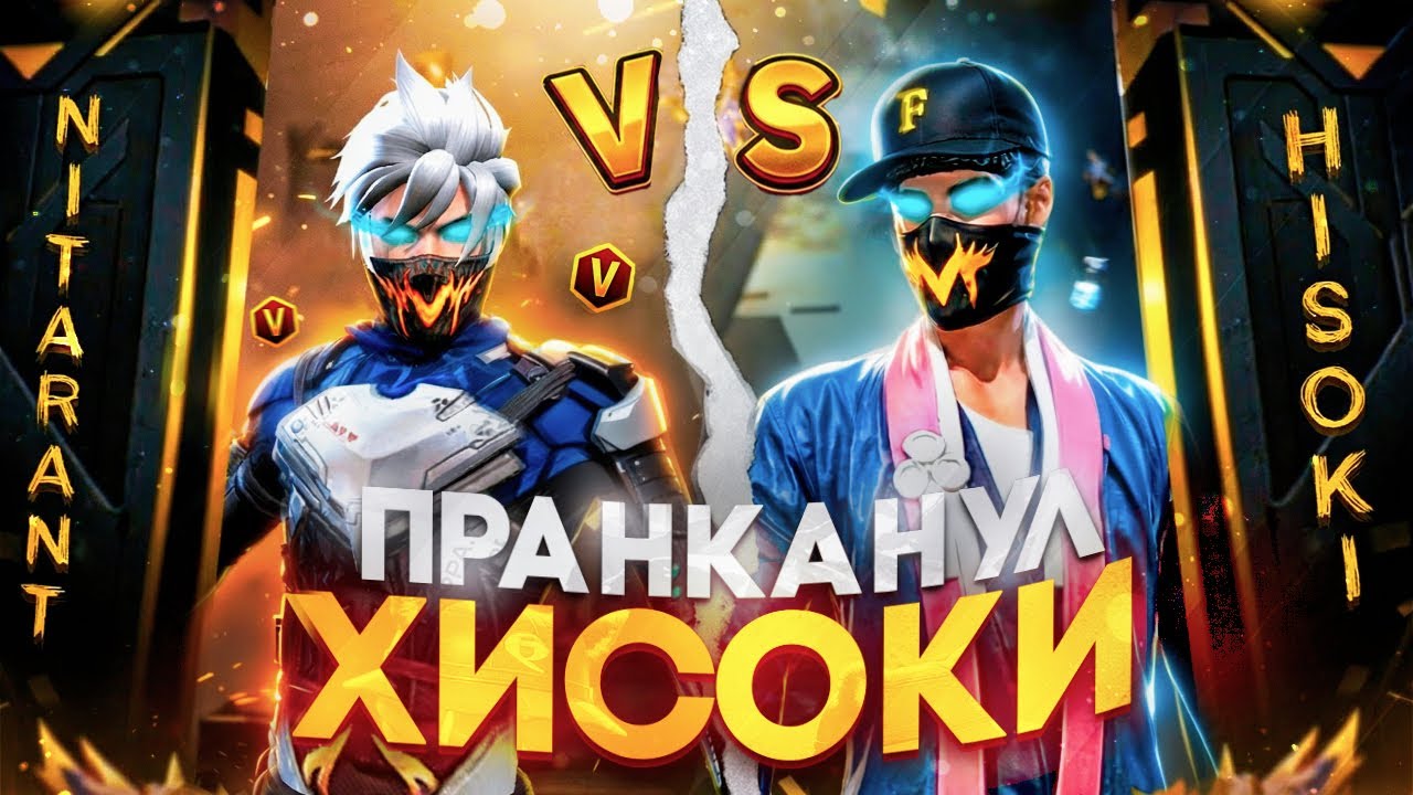 Hisoki vs Nitarant ! ПРАНК НЕ УДАЛСЯ ?