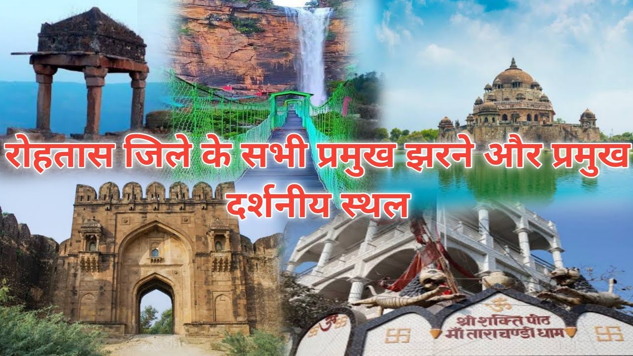 Top 15 Tourist Places In Rohtas Sasaram। Places To Visit In Sasaram।Bihar Tourism।Rohtas Tourism