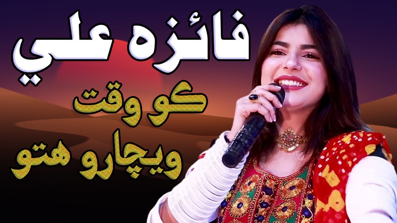 Faiza Ali | Marwari Songs | Album 01 | ڪو وقت ويچارو ھتو