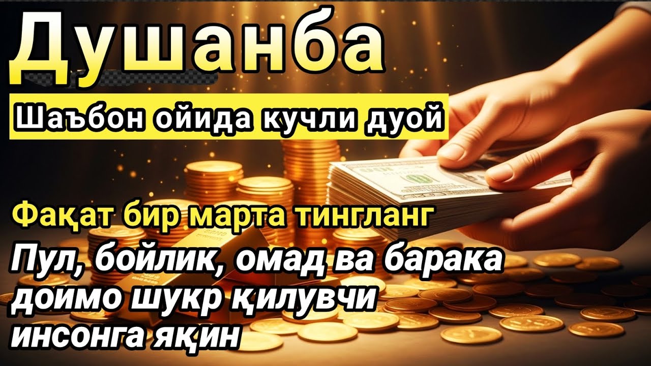 «Муваффақият шукр қилувчи инсонлардан ҳеч қачон узоқ эмас»