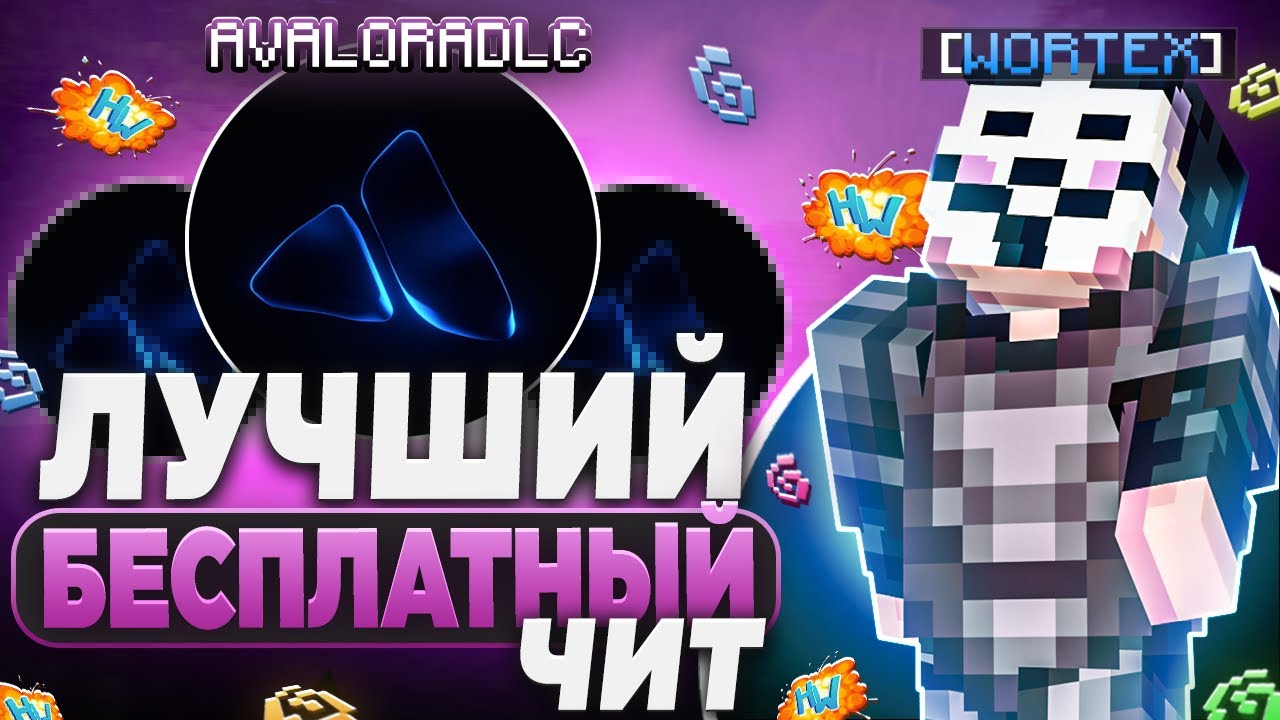 БЕСПЛАТНЫЙ ЧИТ который ОБЯЗАН БЫТЬ ПЛАТНЫМ ! НОВЫЙ ФРИ ЧИТ В 2026 | УСТАНОВКА + ОБЗОР