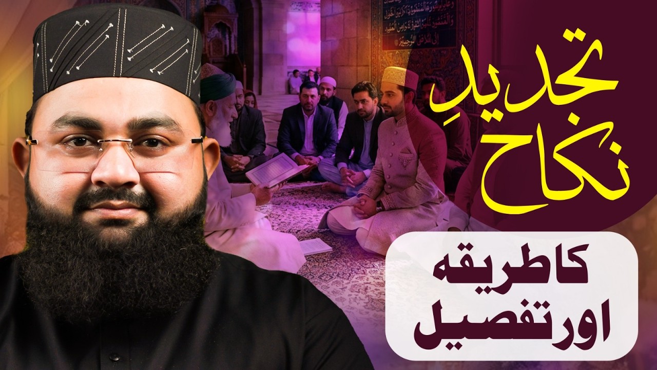 Tajdeed e Nikah Ka Tareeqa | How To | Nikah Ka Tareeqa #munimattari #bayan